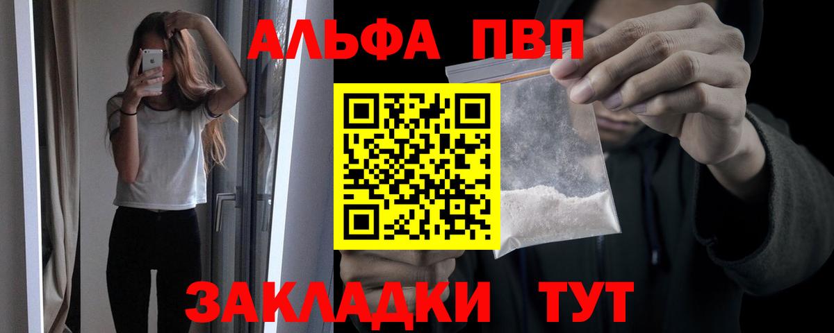 Alfa_PVP мука  A PVP Crystall  APVP  Alpha PVP Соль  Белая Калитва  Вход с VPN 