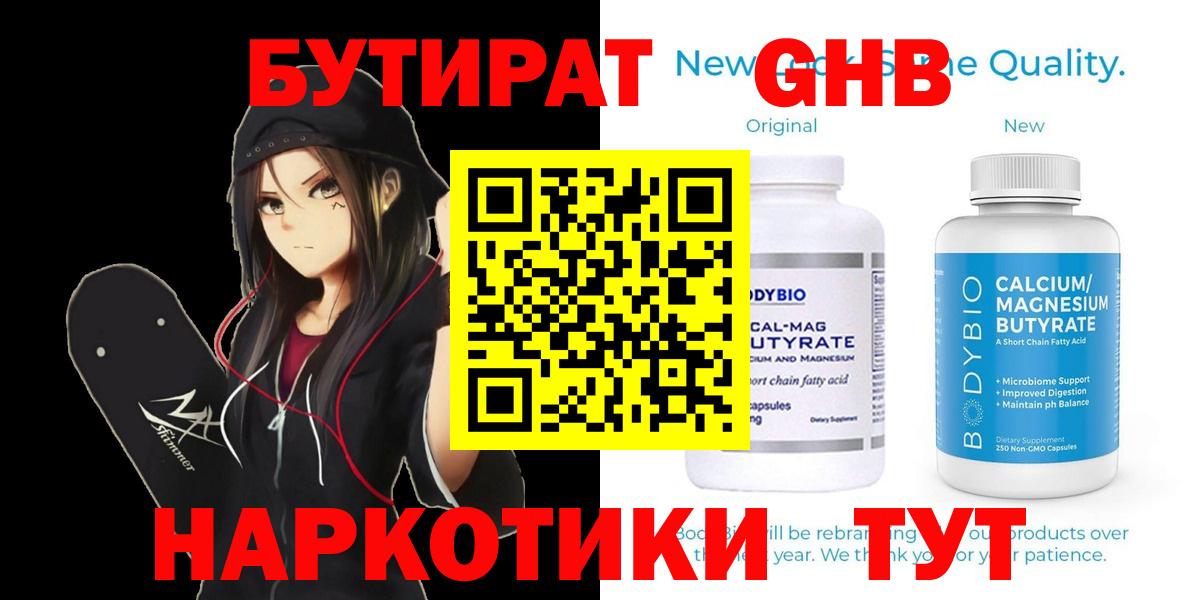 Белая Калитва  Бутират GHB  Вход с VPN 