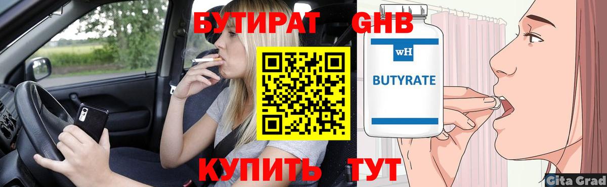 Бутират 1.4BDO Белая Калитва