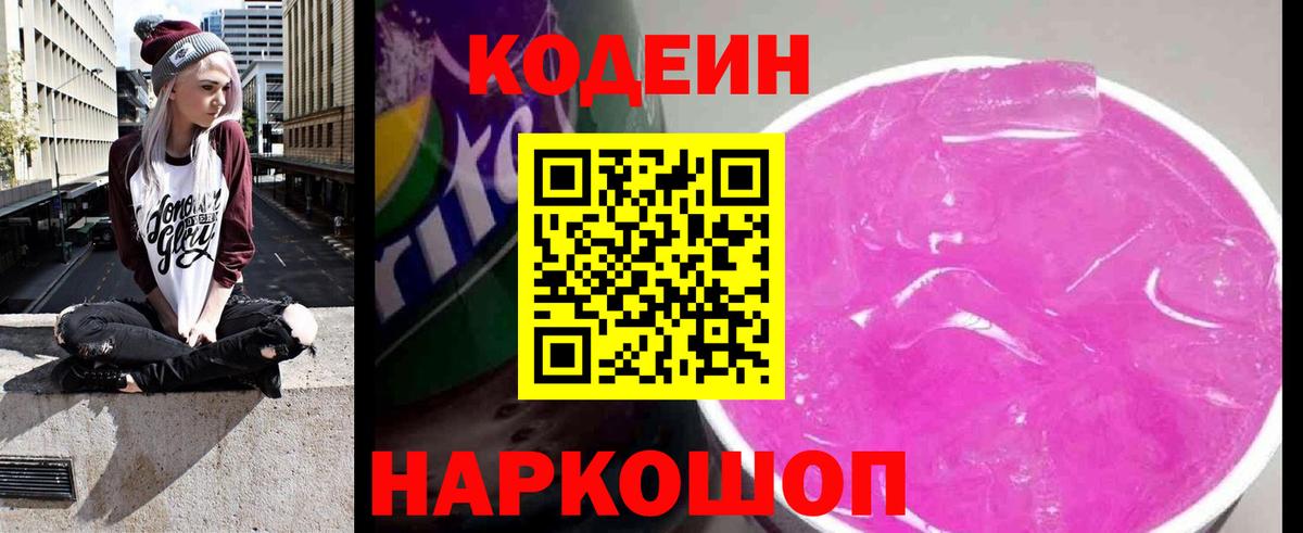 Кодеин напиток Lean (лин) Белая Калитва