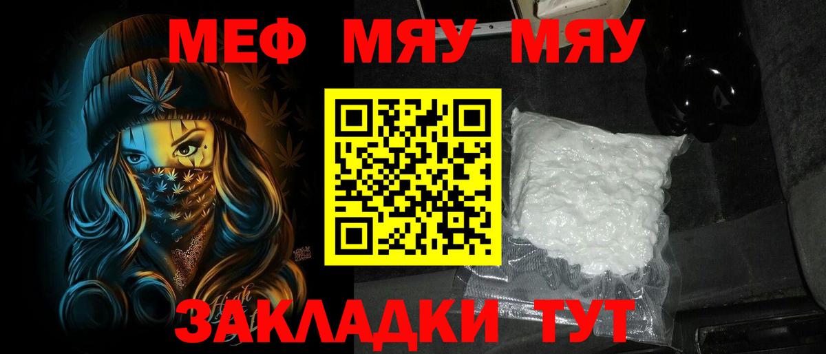 Меф Белая Калитва
