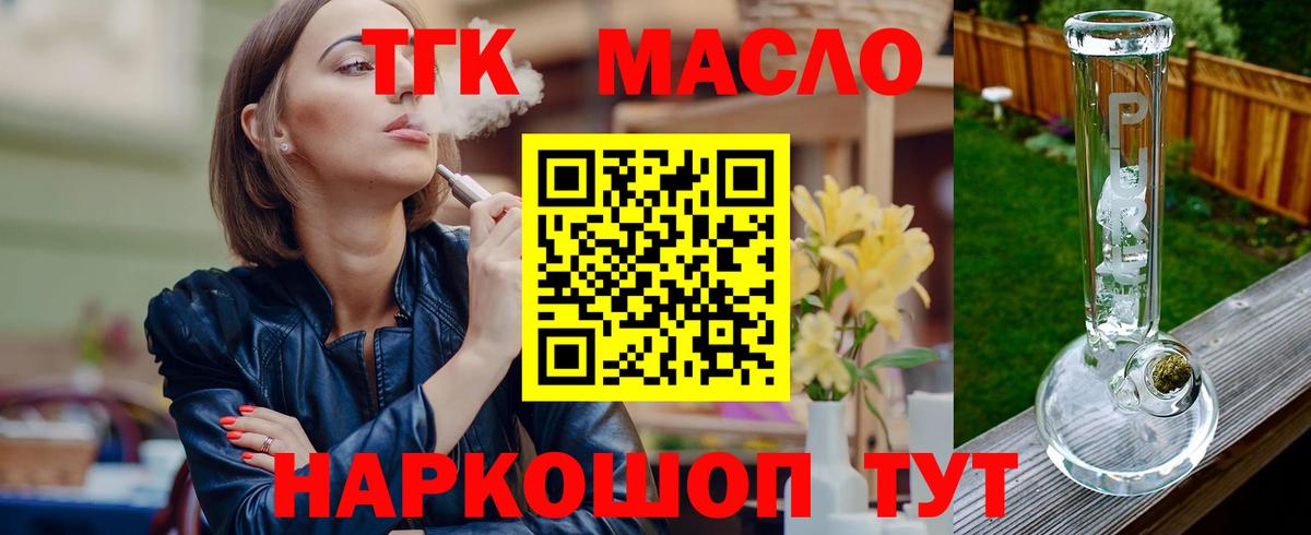 ТГК жижа Белая Калитва